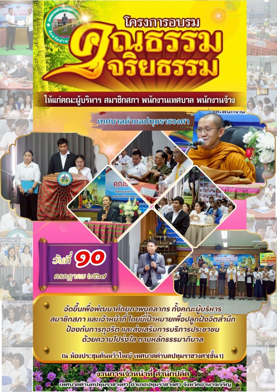 โครงการอบรมคุณธรรมและจริยธรรม 2569