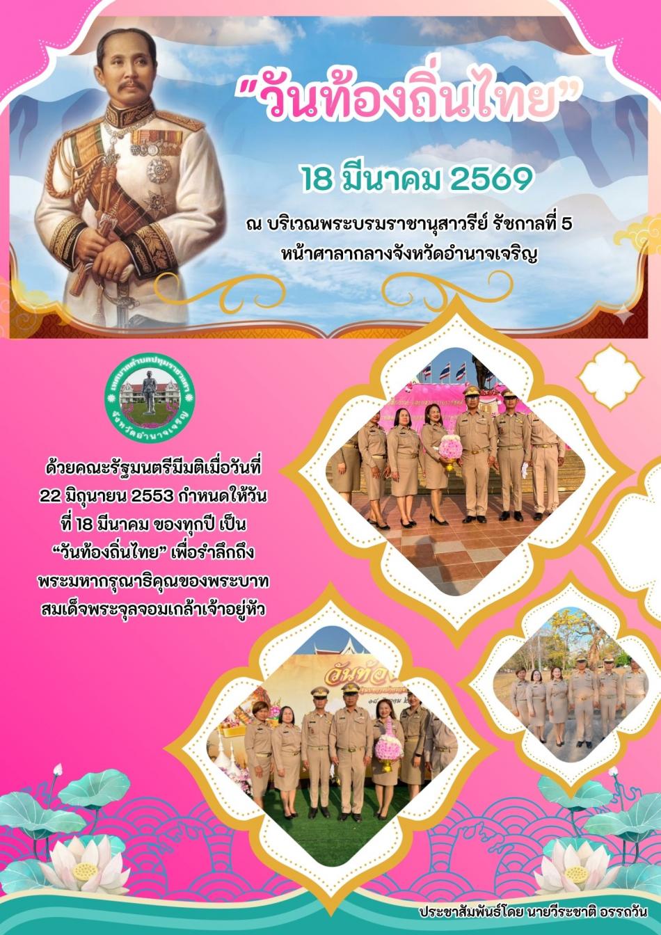 ร่วมงานวันท้องถิ่นไทย ประจำปี 2569