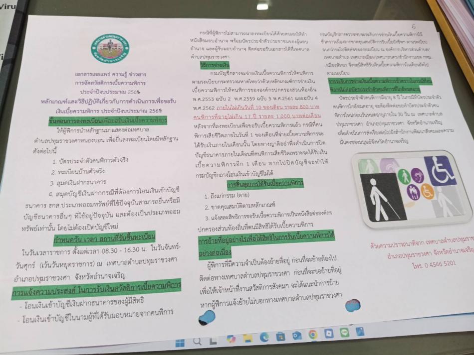 เอกสารเผยแพร่ความรู้ ข่าวสาร การจัดสวัสดิการเบี้ยความพิการ ประจำปีงบประมาณ  2568